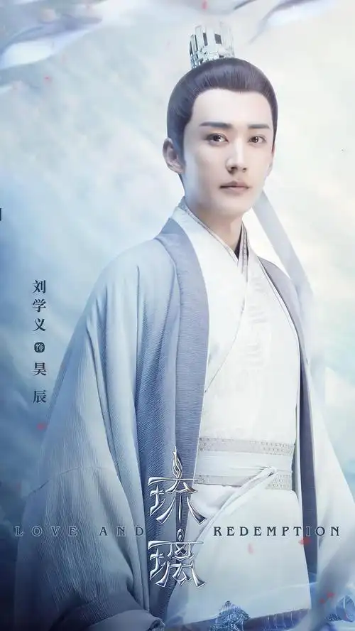 刘学义琉璃昊辰师兄Ⅰ伤心桥下春波绿曾是惊鸿照影来图楼