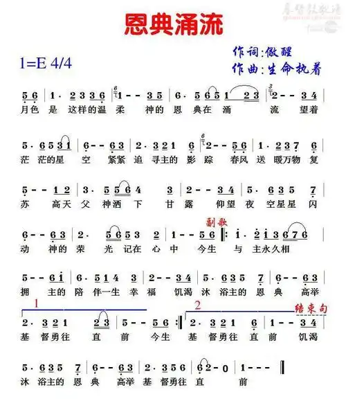 恩典涌流(简谱)_个人专辑_基督教歌谱大全