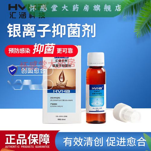 银离子剂液体敷料 原名生物胶体分散剂皮肤清洁护理喷雾剂创面伤 1盒