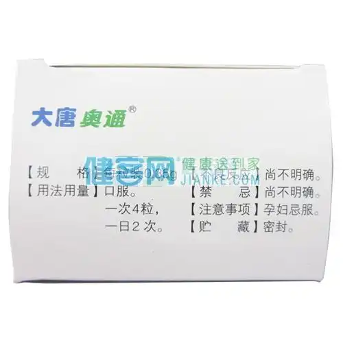 醒脑再造胶囊(大唐奥通)(醒脑再造胶囊) _说明书_作用_效果_价格_方舟