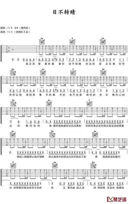目不转睛吉他谱-王以太-完美的将爵士flow与低音说唱结合