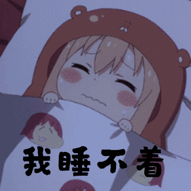 睡不着经典心情说说失眠图片带说说