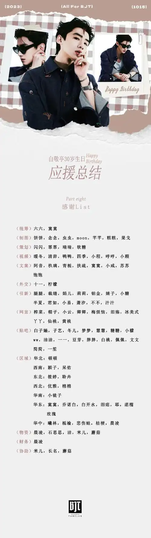 白敬亭1015生日快乐#91#白敬亭桑延#    【@白敬亭30岁生日应援