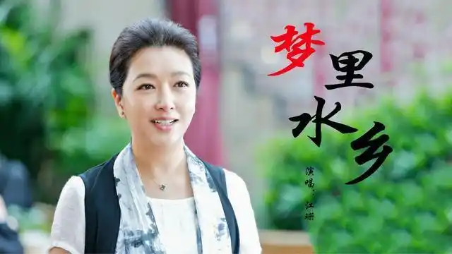 江珊演唱消愁唱出别样韵味