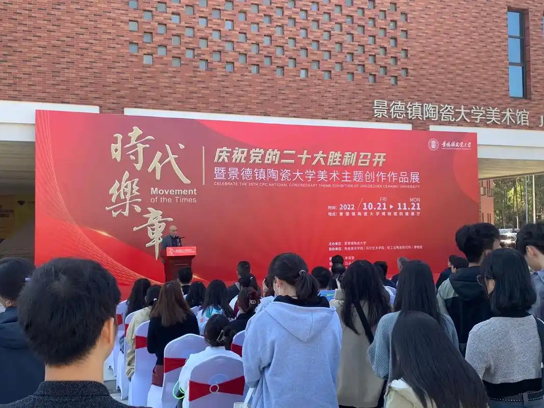 景德镇陶瓷大学美术展览,喜迎20大#活动现场 #祝福我们伟大 - 抖音