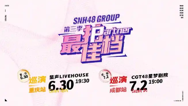 snh48 group最佳拍档
