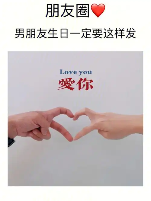男朋友老公生日朋友圈文案