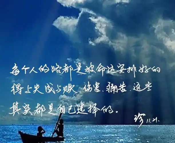 【书写人生手写团】第488天:每个人的路都是被命运安排好.