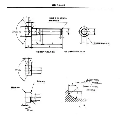 gb70-85内六角圆柱头螺钉