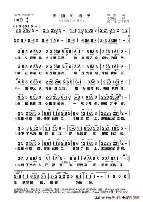 最美的遇见(田然词 李悠扬曲)_简谱