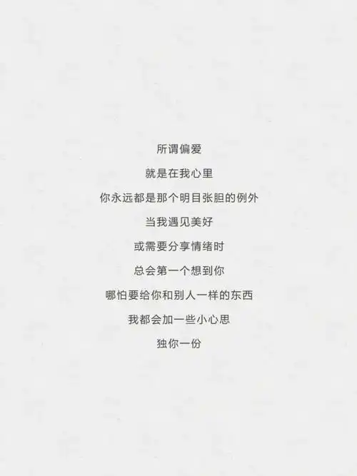 偏爱就是如果去见你我一定用跑的