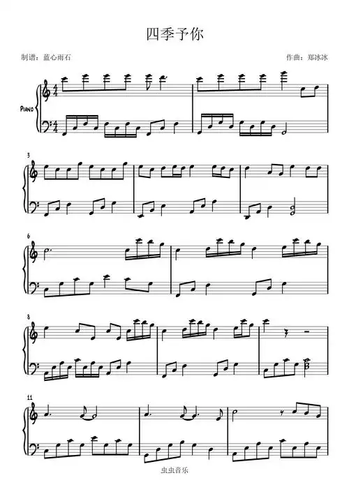 四季予你钢琴谱-c调-虫虫钢琴