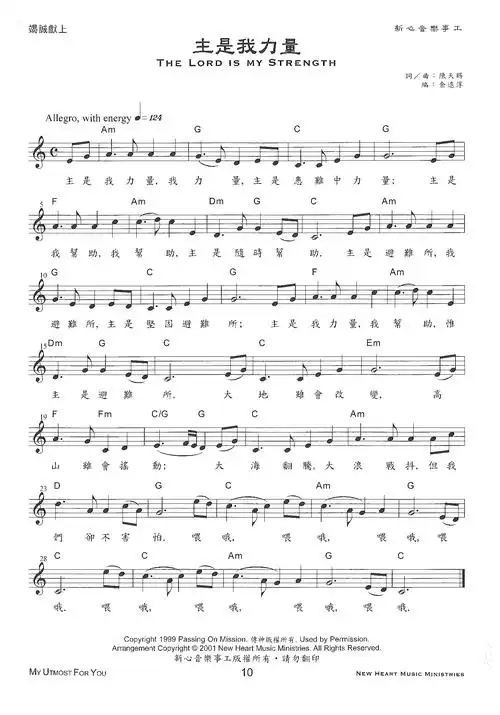 主是我力量 原版谱 提示:按f11切换浏览器全屏模式.