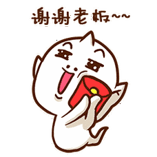 谢谢老板 - 幽幽君qq表情包_qq表情包_微信表情包表情