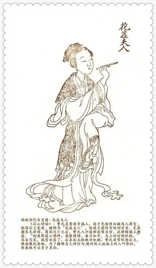 花蕊夫人的诗词全集诗集2首全