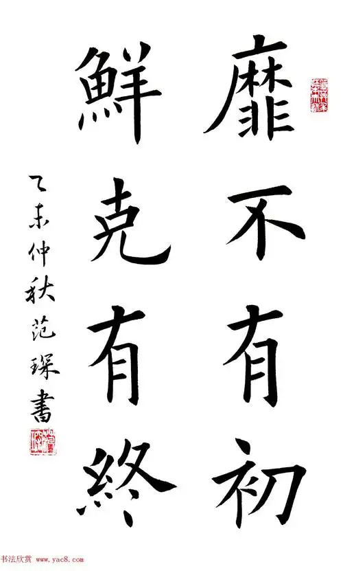 范琛毛笔楷书书法作品9幅