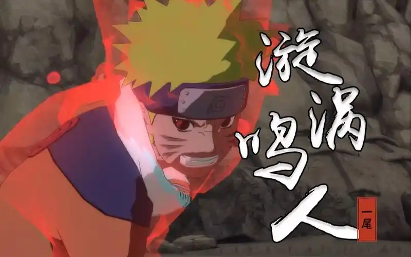 【究极风暴4】漩涡鸣人「觉醒一尾模式」-技能速览_哔哩哔哩_bilibili