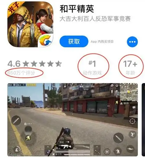 短短一天,《和平精英》动作游戏类别已经排名第1,正在被苹果商店app