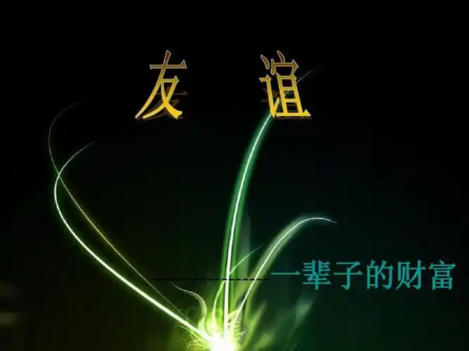 --一辈子的财富