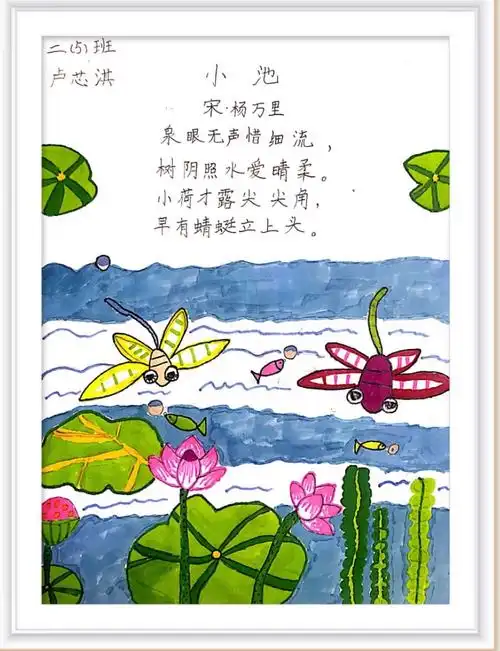 二年5班卢芯淇 《小池》