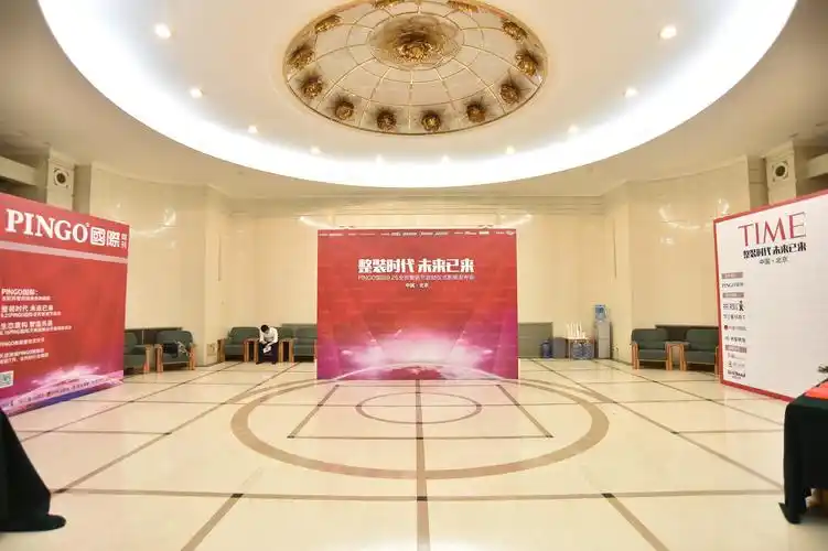 《全民整装节》人民大会堂新闻发布会现场