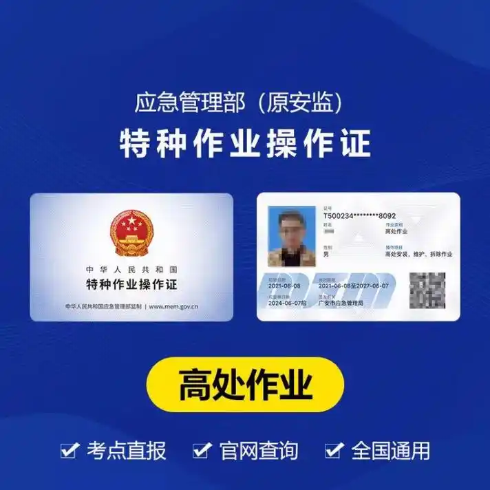 成都特种作业操作证培训课程排行