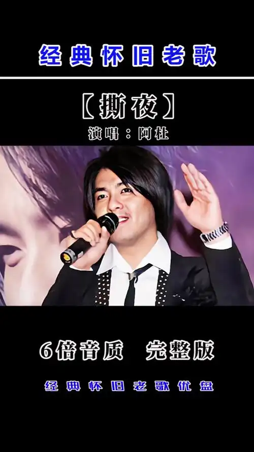 阿杜经典代表作撕夜六倍音质更动听