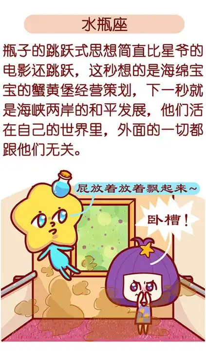 化解尴尬看十二星座电梯里花式偷放屁