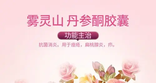 希力雾灵山丹参酮胶囊36粒说明书,价格,多少钱,怎么样,功效作用-九洲