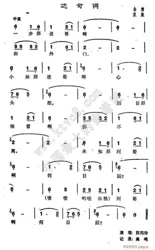 送哥调(台湾 民歌) 歌谱简谱网