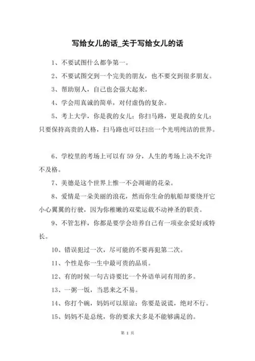 写给女儿的话_关于写给女儿的话