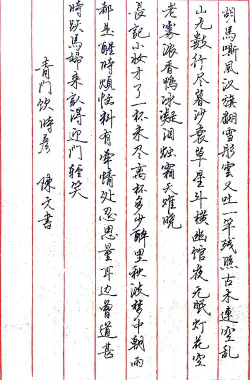 时彦青门饮手写钢笔字练习笔友钢笔书法习作欣赏