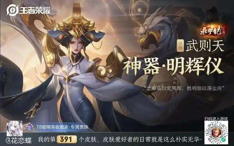 王者荣耀 #神器明辉仪 #武则天新皮肤 #神威马超 .手感 - 抖音