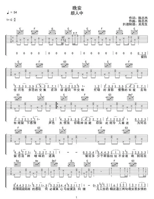 晚安吉他谱-颜人中-《晚安》c调原版弹唱六线谱-高清图片谱1