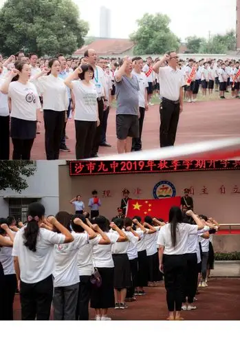 沙市九中2019年秋季开学典礼记实