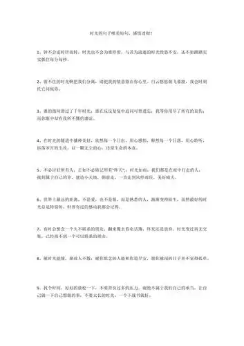 时光的句子唯美短句感悟透彻