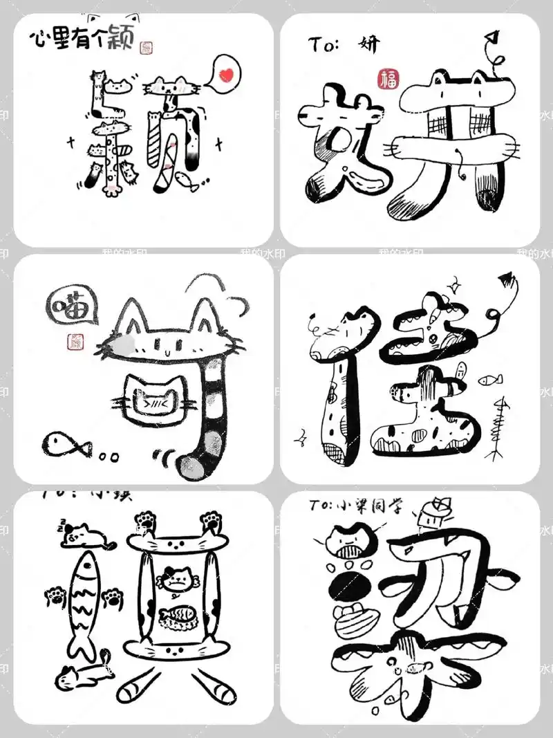 猫猫字母创意字体.你留名字我来画.抖音首页搜索 神图定制 输