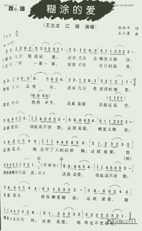 糊涂的爱_歌谱简谱_哆来咪123曲谱网