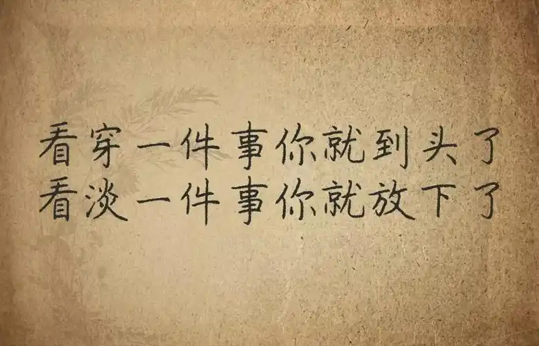 做人,装装傻.(经典)