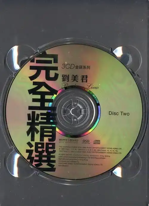 值得收藏:刘美君 完全精选3cd金碟系列[flac][bd] 激动社区,陪你一起