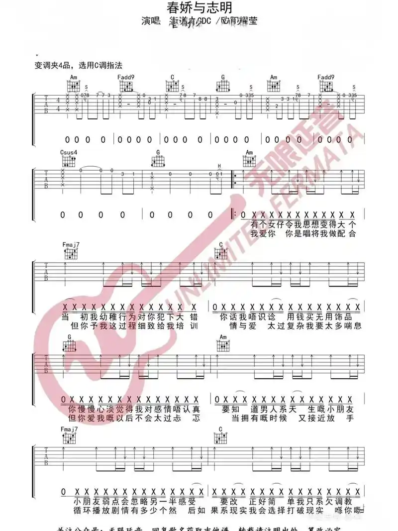 (春娇与志明)吉他谱#吉他 #春娇与志明 #吉他指弹 #吉他 - 抖音