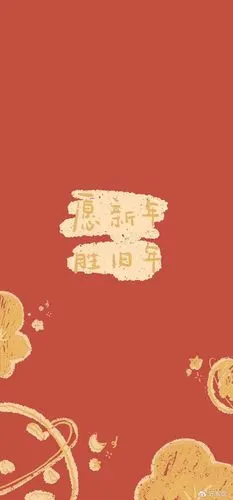 除夕壁纸2021过年图片大全除夕夜祝福语除夕夜文案适合发的朋友圈