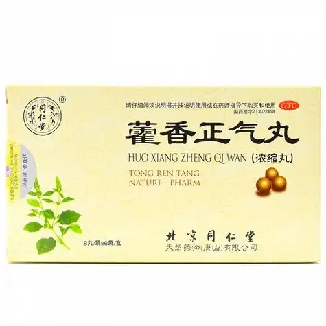 同仁堂藿香正气丸浓缩丸8丸6袋
