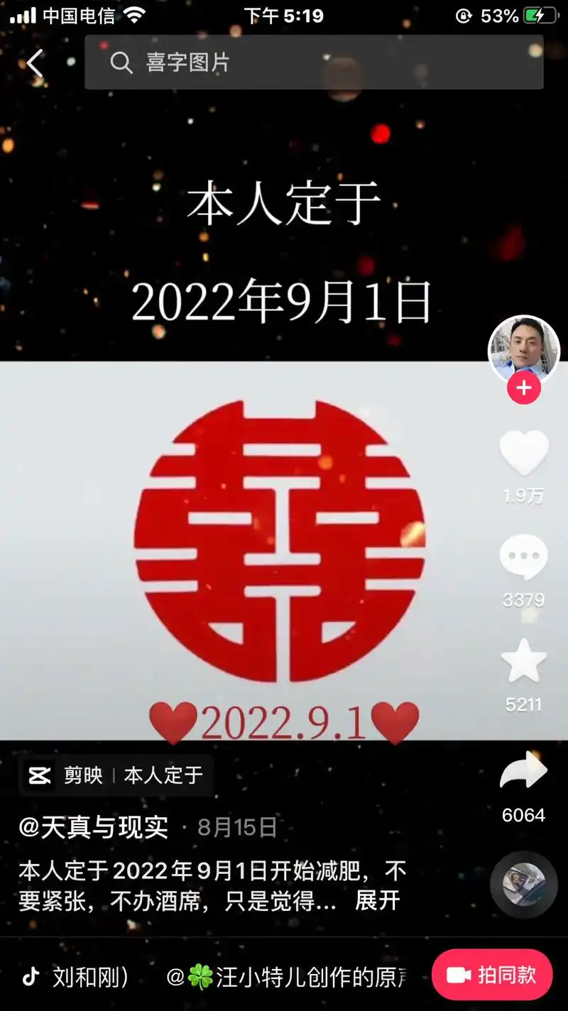 开学喽 5211 6064 喜字图片 1.9万 2022.9 - 抖音