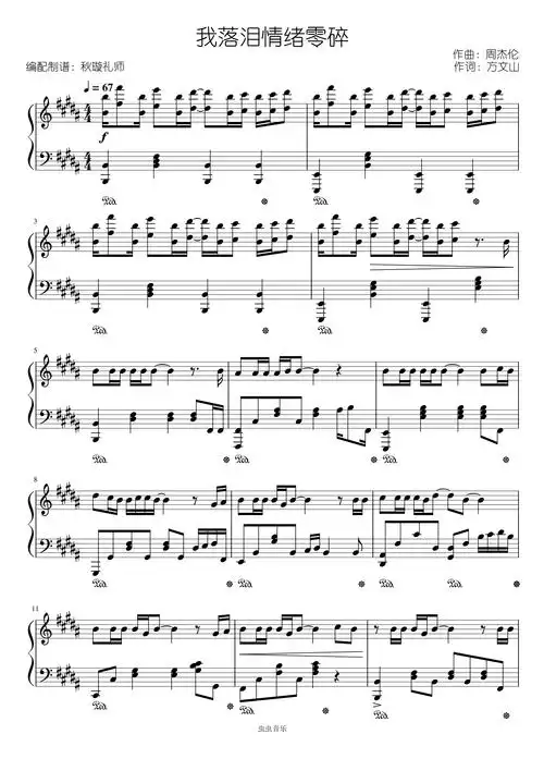 我落泪情绪零碎—周杰伦[杰迷演奏级]钢琴谱-秋璇礼师-虫虫钢琴