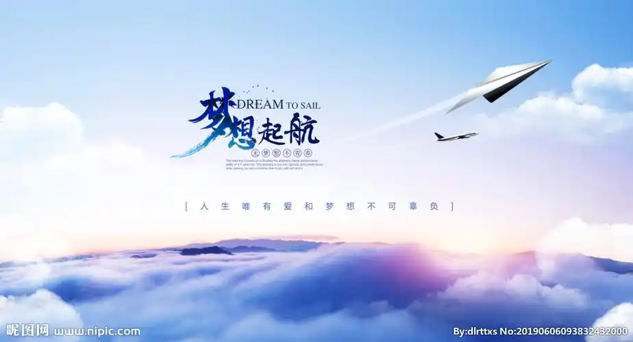 梦想设计图__海报设计_广告设计_设计图库_昵图网nipic.com