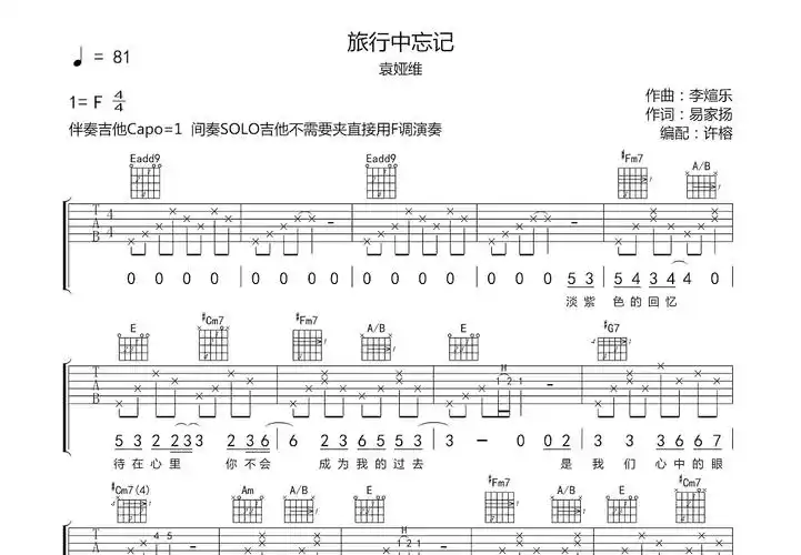 旅行中忘记吉他谱_袁娅维_e调弹唱95%原版 - 吉他世界