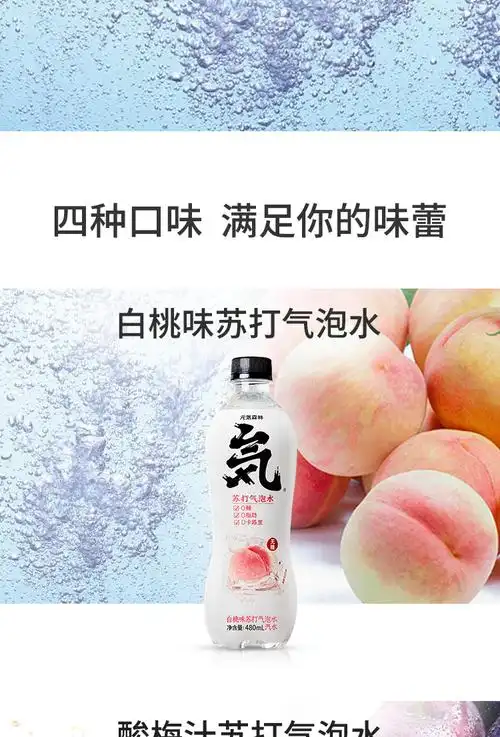 元气森林白桃味苏打汽水480ml/瓶