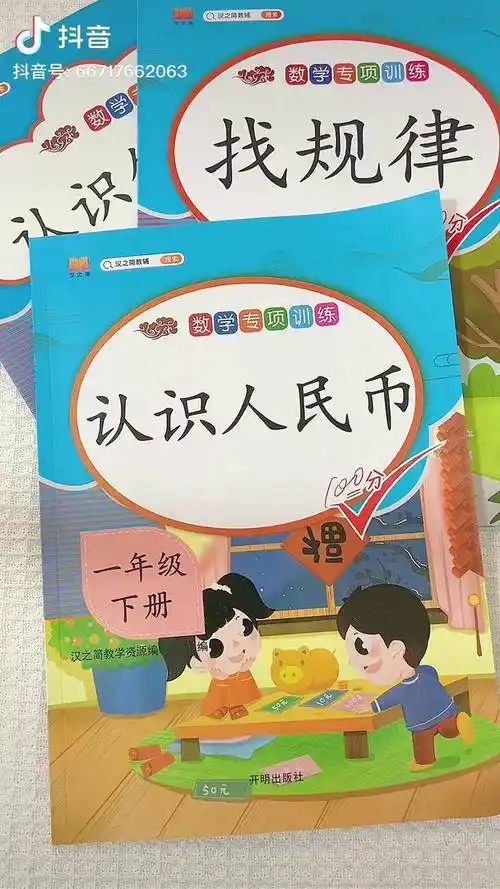 一年级数学专项训练认识人民币找规律认识钟表文具安利小学数学好物