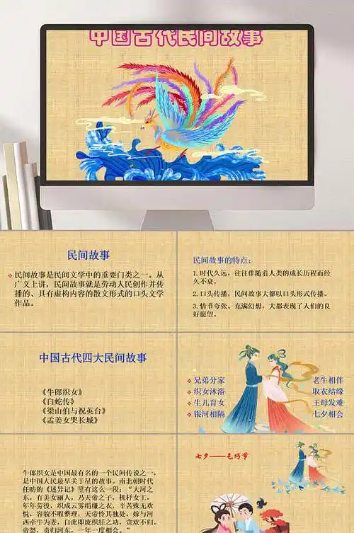 民间ppt-民间ppt素材-民间ppt模板下载-众图网